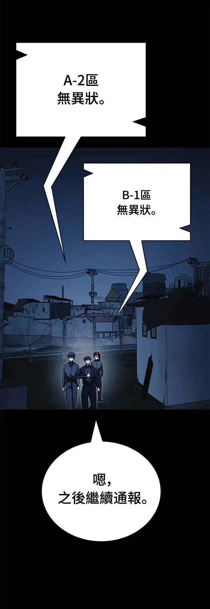 《阎罗降临》第56话图51