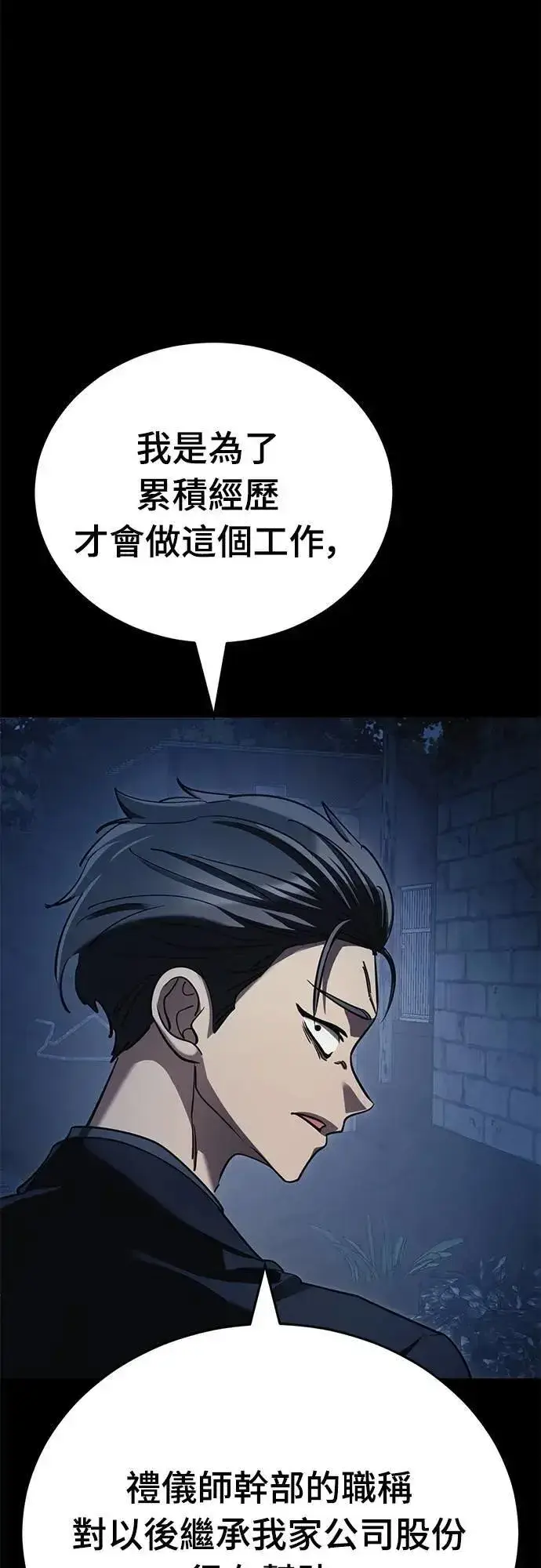 《阎罗降临》第56话图56