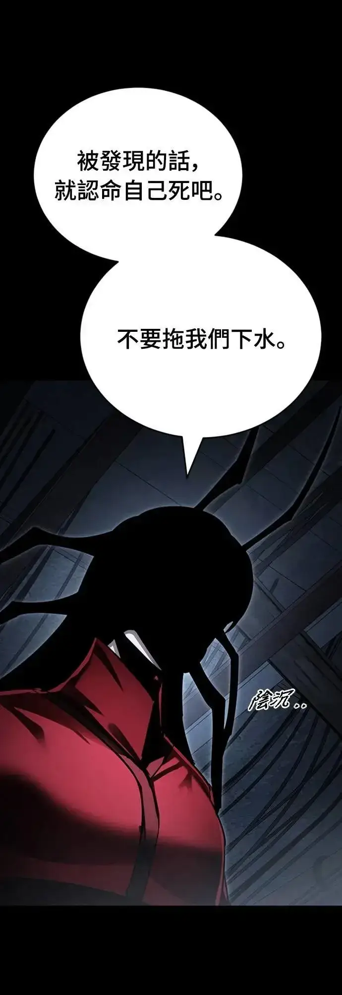 《阎罗降临》第57话图2