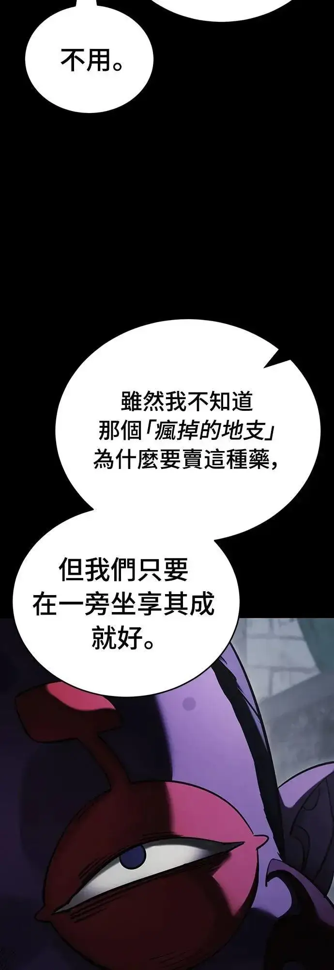 《阎罗降临》第57话图32