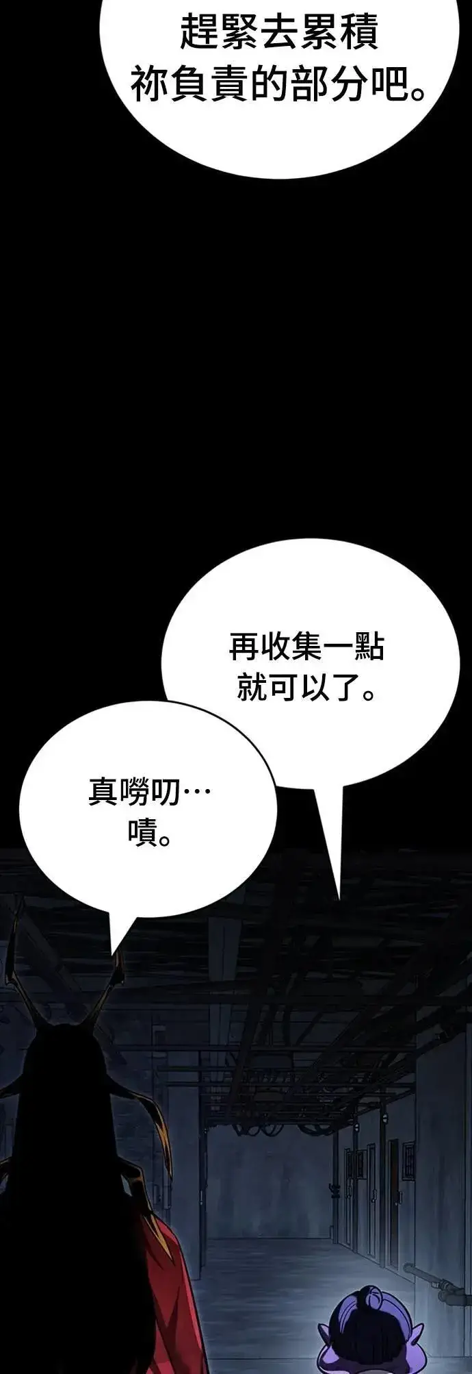 《阎罗降临》第57话图4