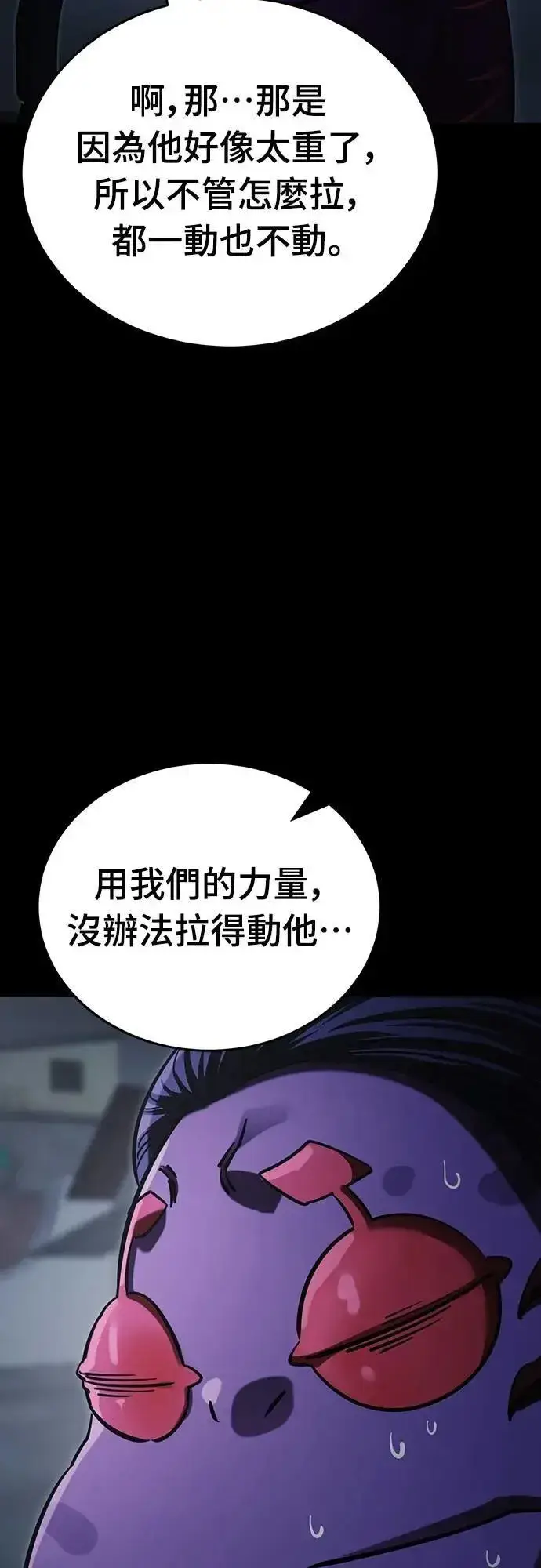 《阎罗降临》第57话图50