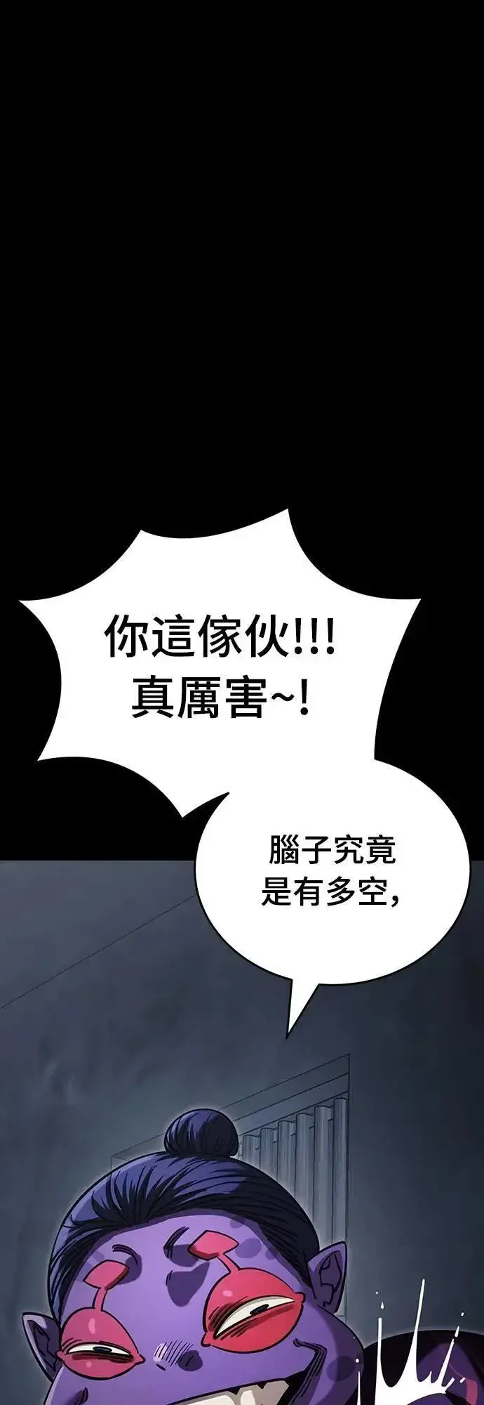 《阎罗降临》第57话图66