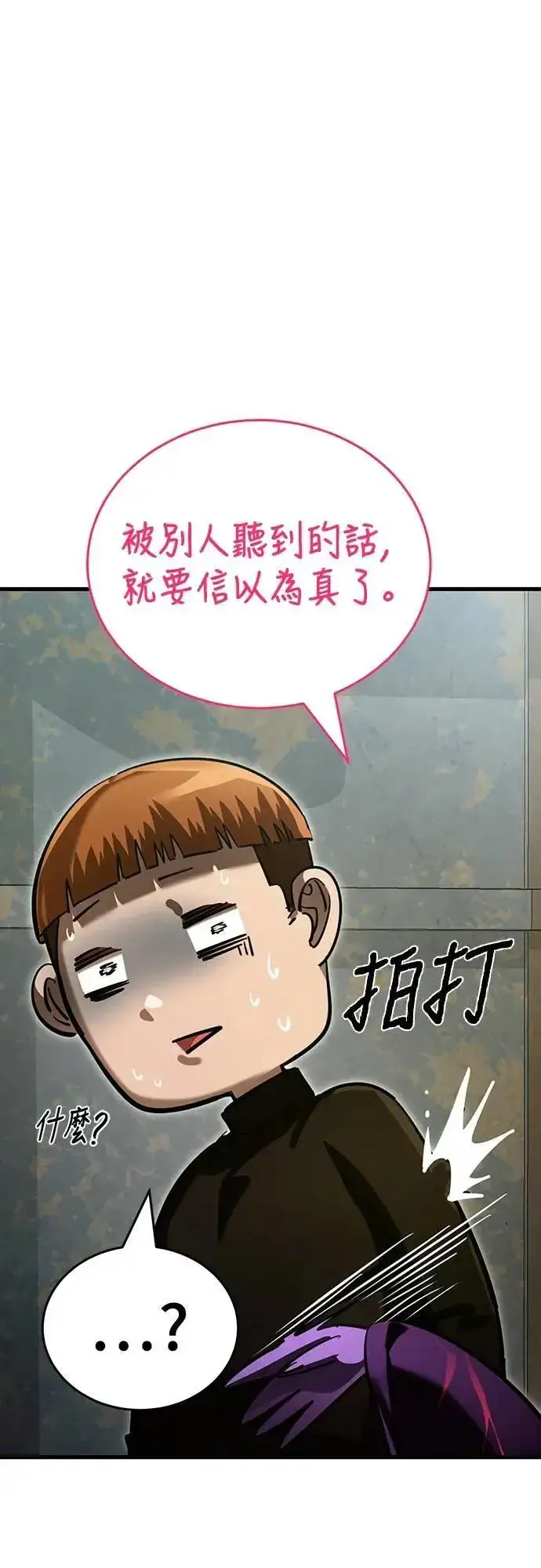 《阎罗降临》第58话图101