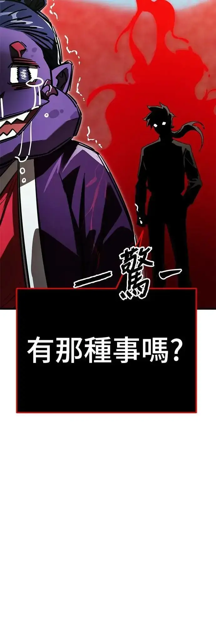 《阎罗降临》第58话图105
