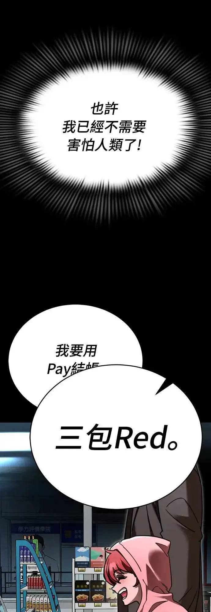 《阎罗降临》第58话图12