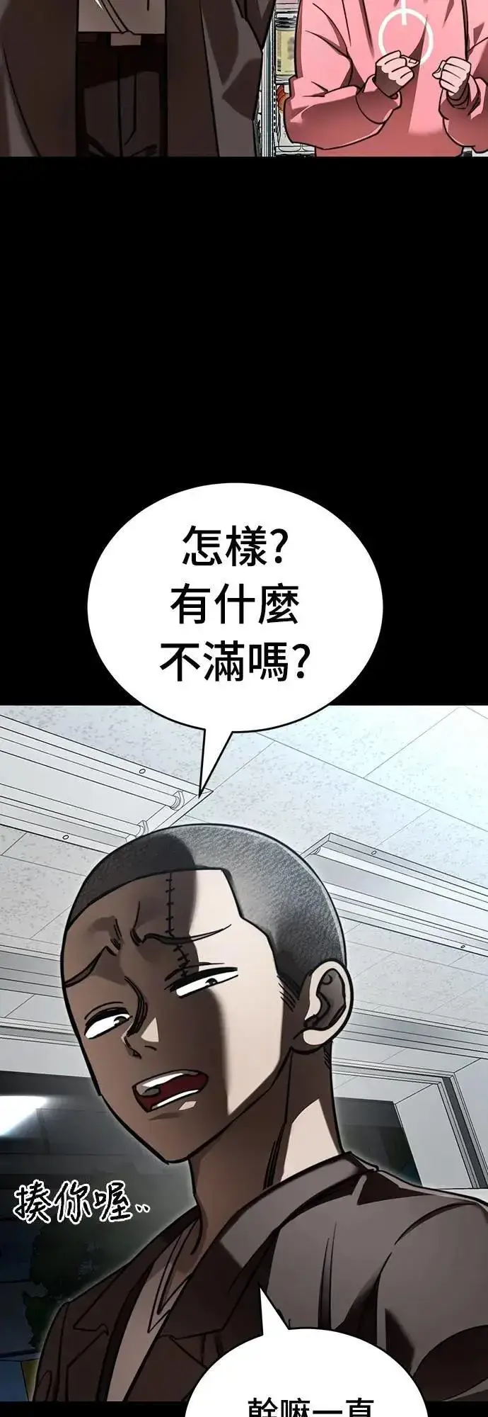 《阎罗降临》第58话图14