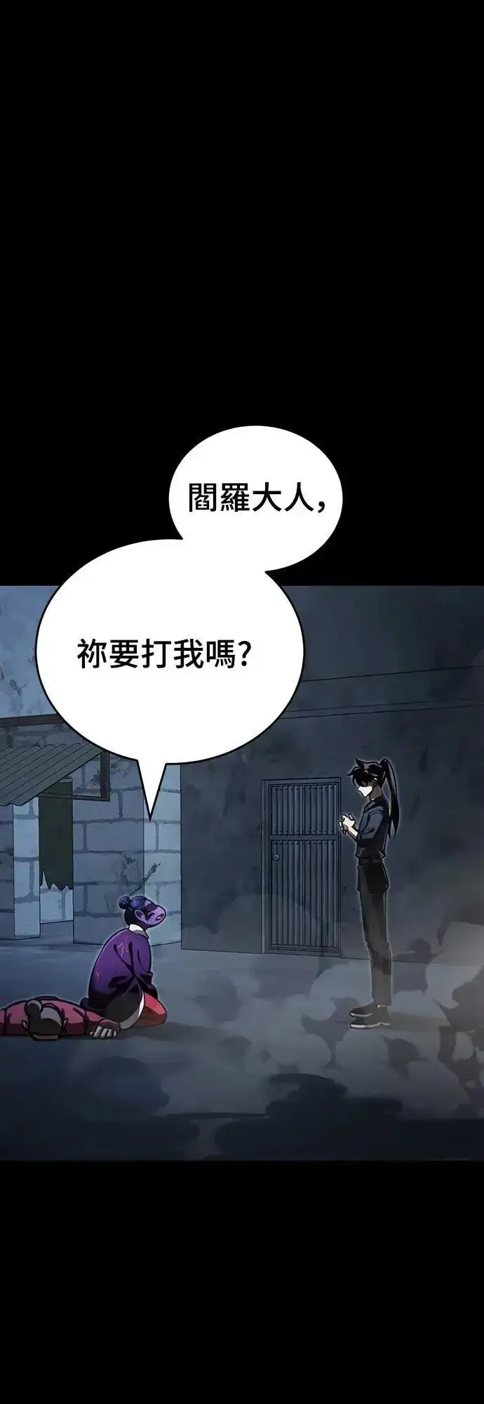 《阎罗降临》第58话图26