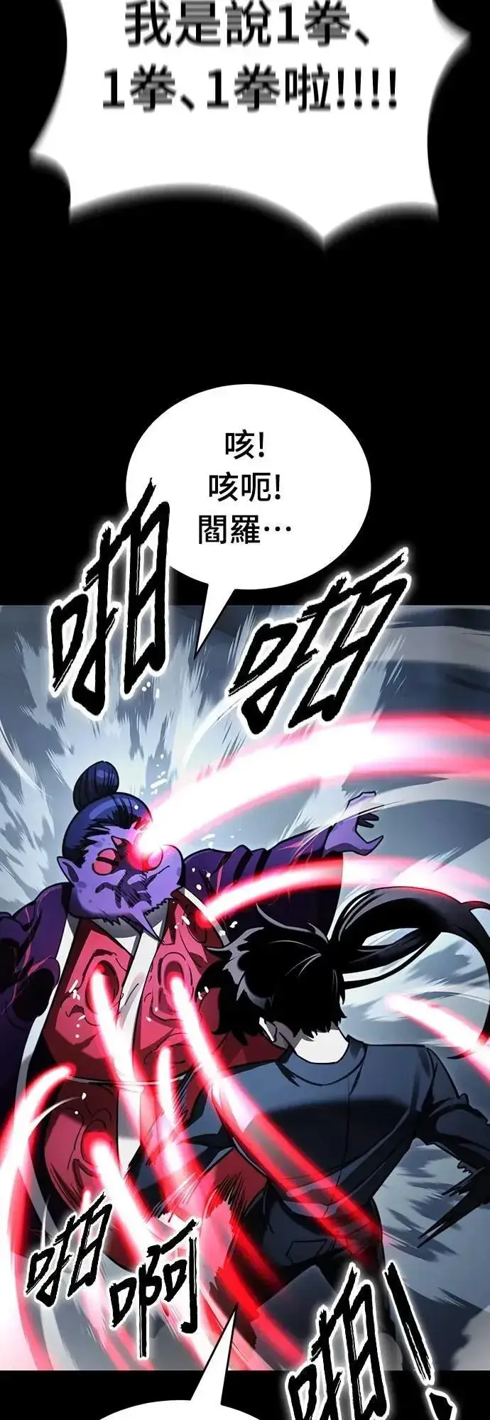 《阎罗降临》第58话图32