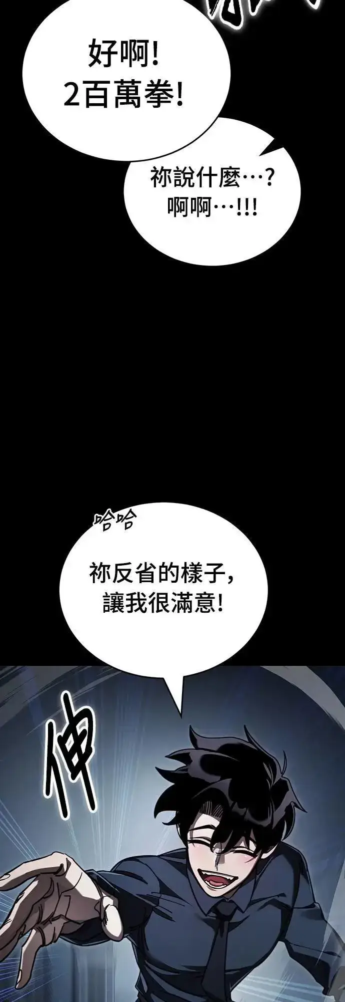 《阎罗降临》第58话图33