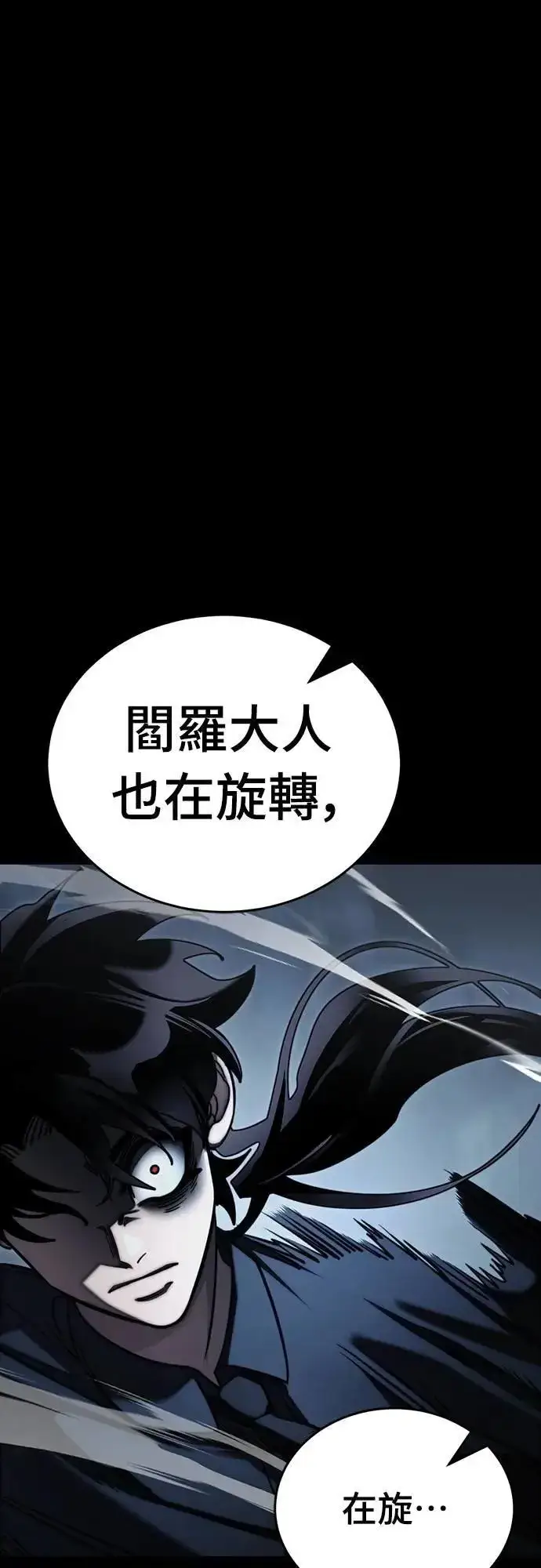 《阎罗降临》第58话图38