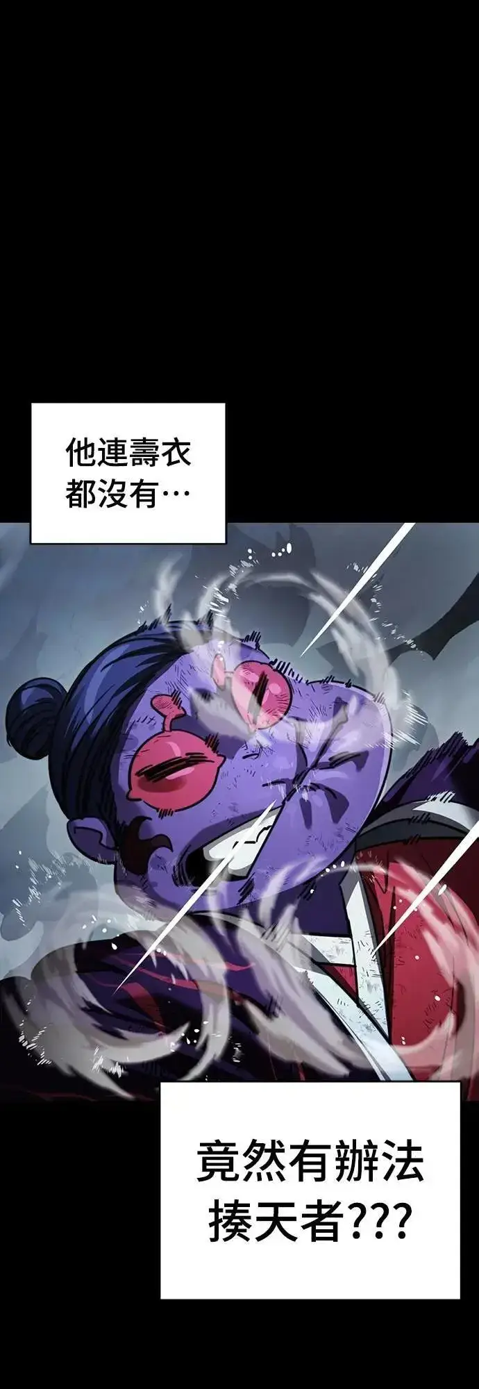 《阎罗降临》第58话图46