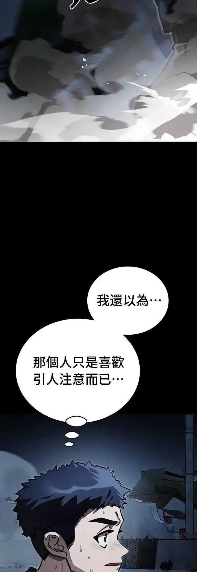 《阎罗降临》第58话图54