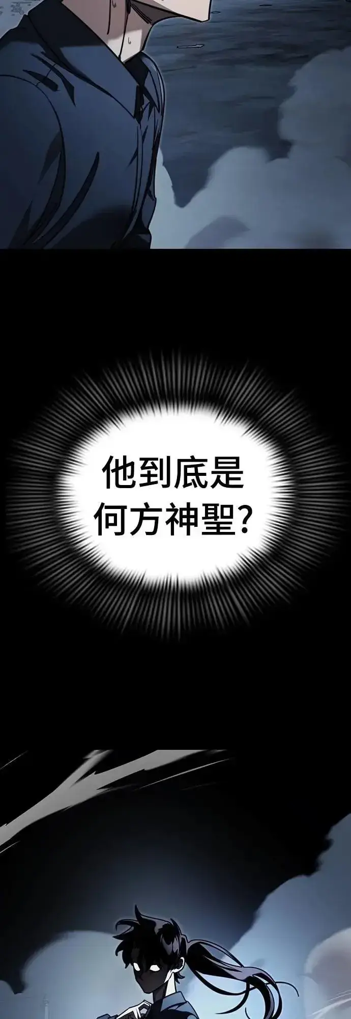 《阎罗降临》第58话图55