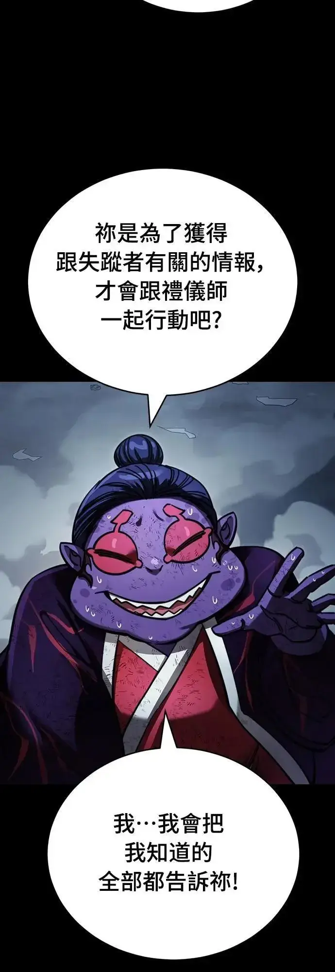 《阎罗降临》第58话图59