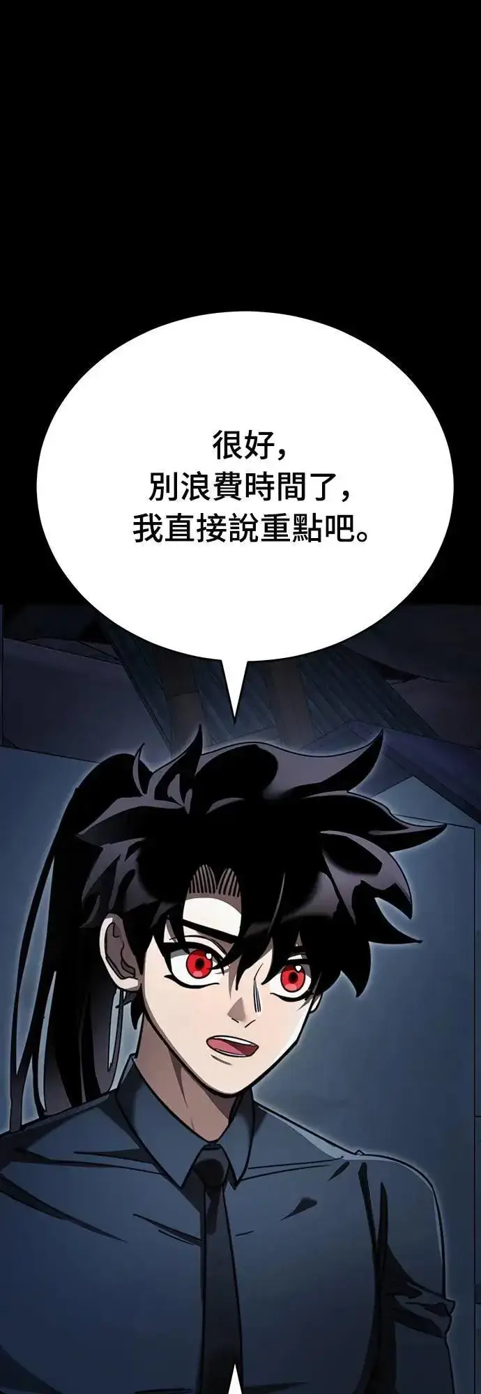 《阎罗降临》第58话图69