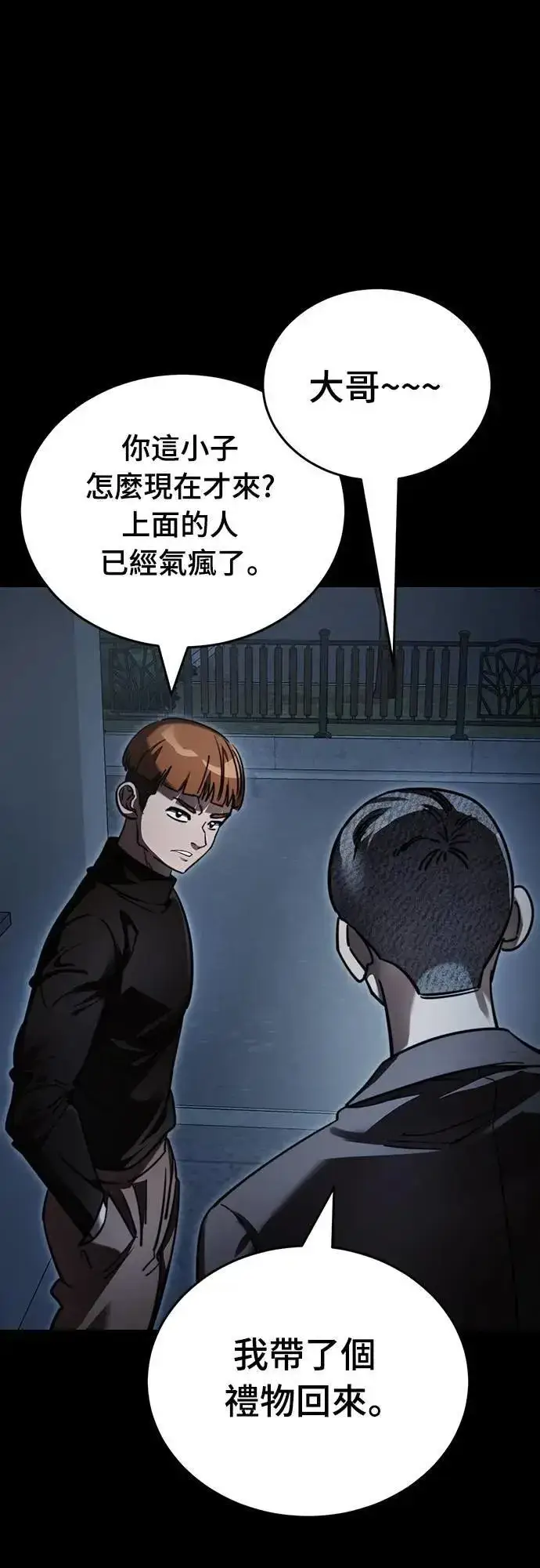 《阎罗降临》第58话图77
