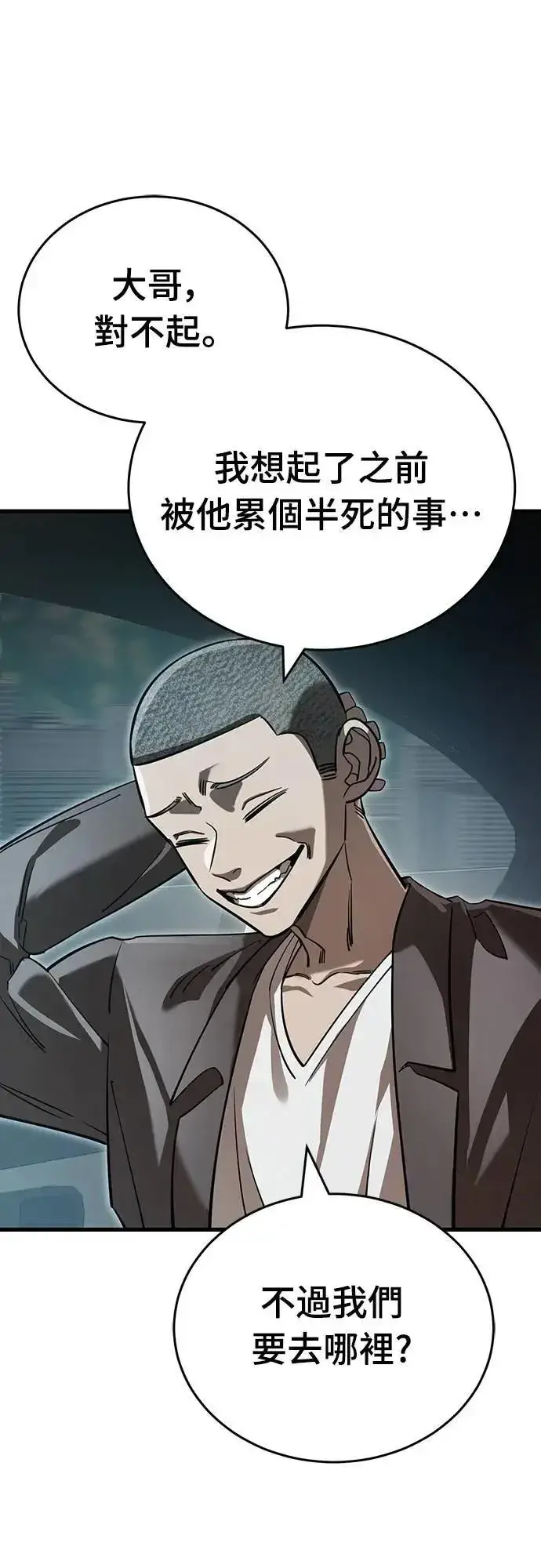 《阎罗降临》第58话图90