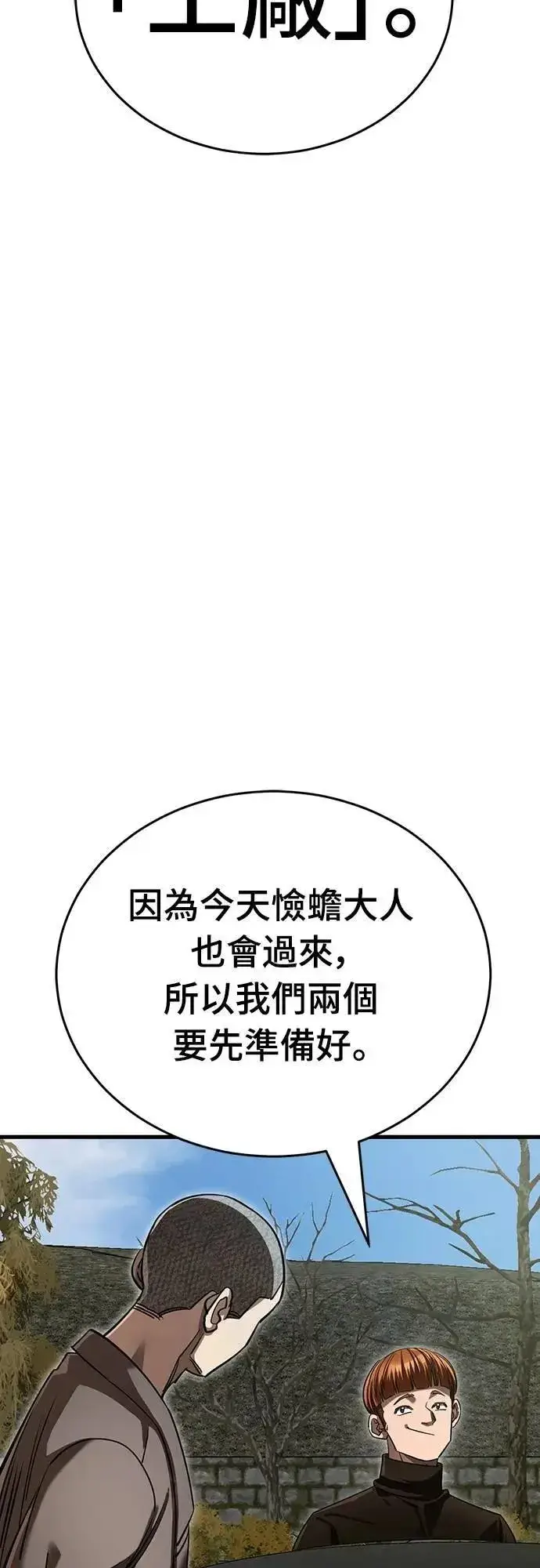 《阎罗降临》第58话图94