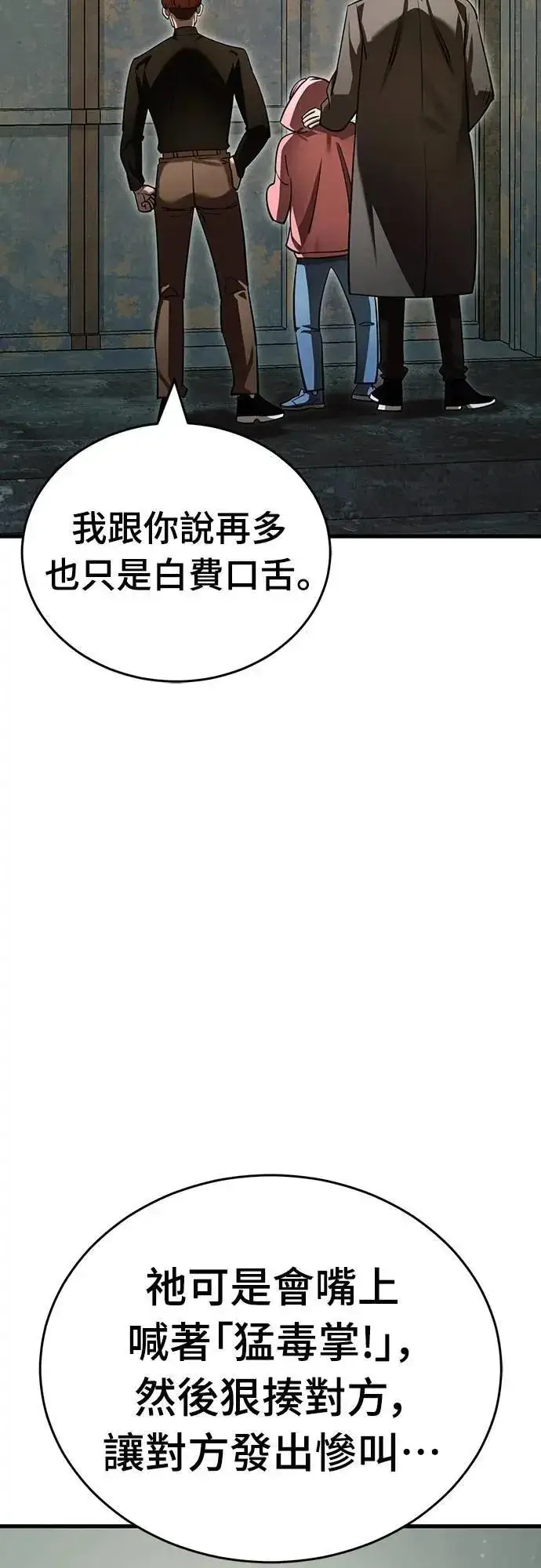 《阎罗降临》第58话图96