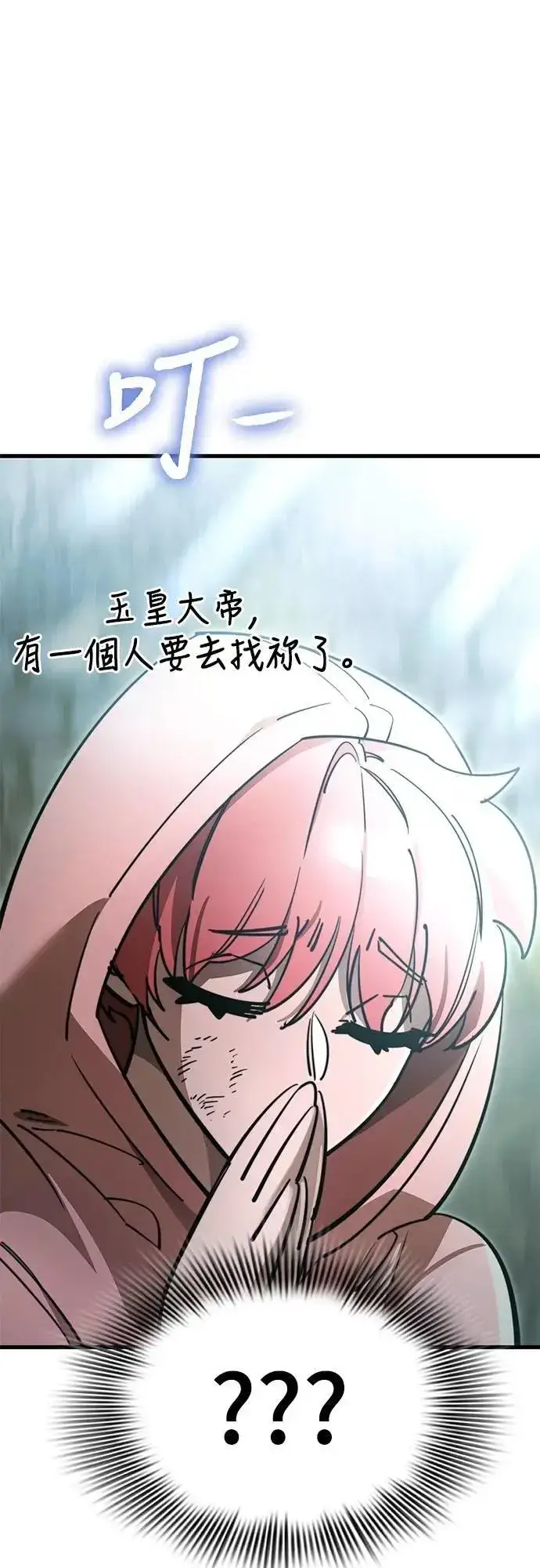 《阎罗降临》第59话图11