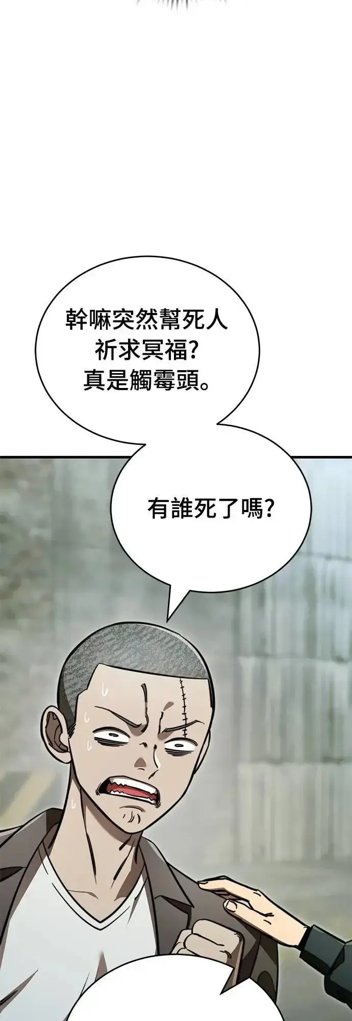 《阎罗降临》第59话图12