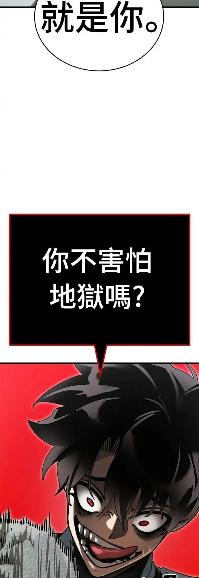 《阎罗降临》第59话图13