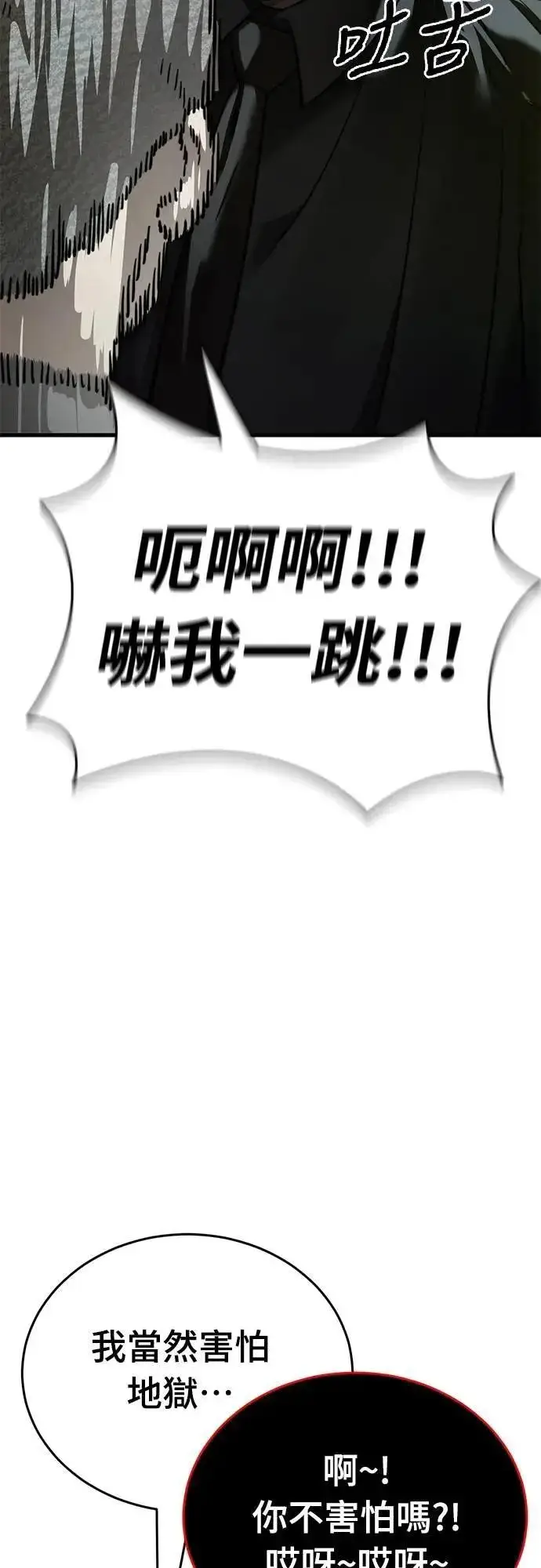 《阎罗降临》第59话图14