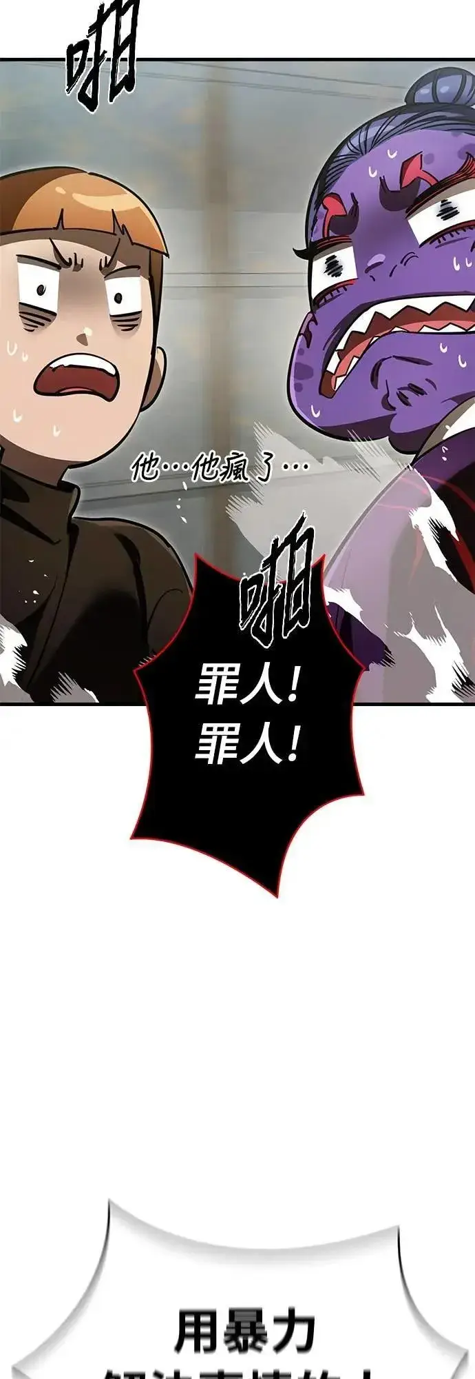 《阎罗降临》第59话图23