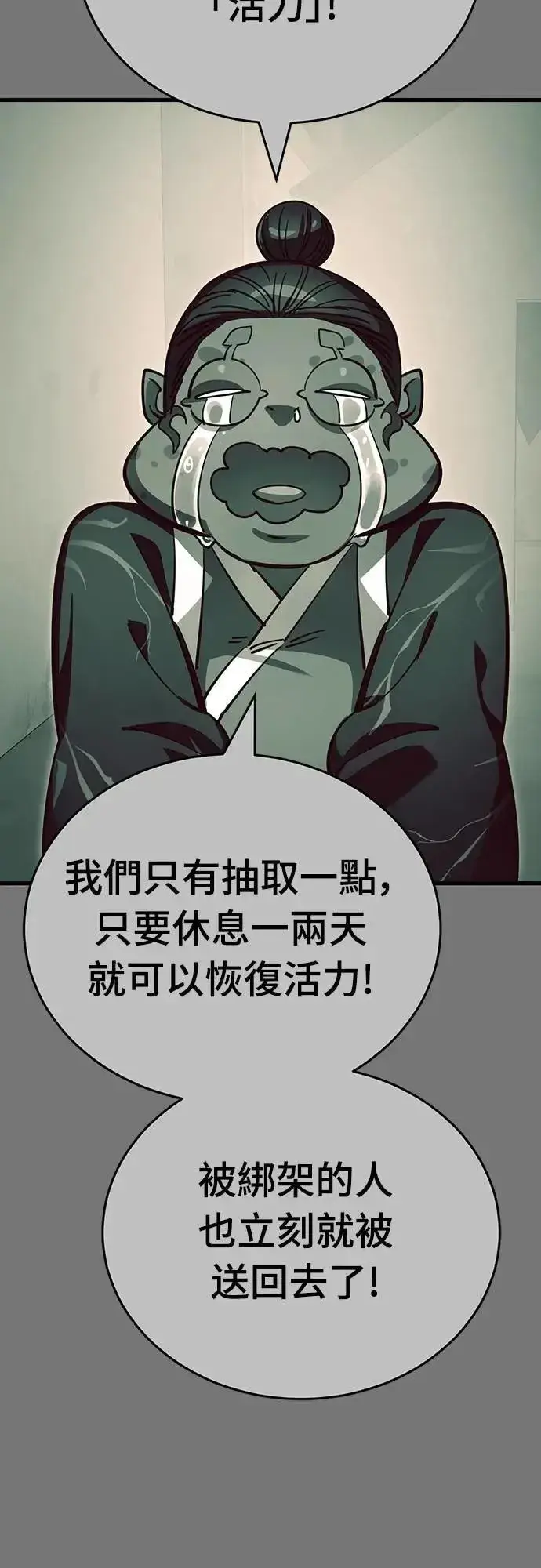 《阎罗降临》第59话图37