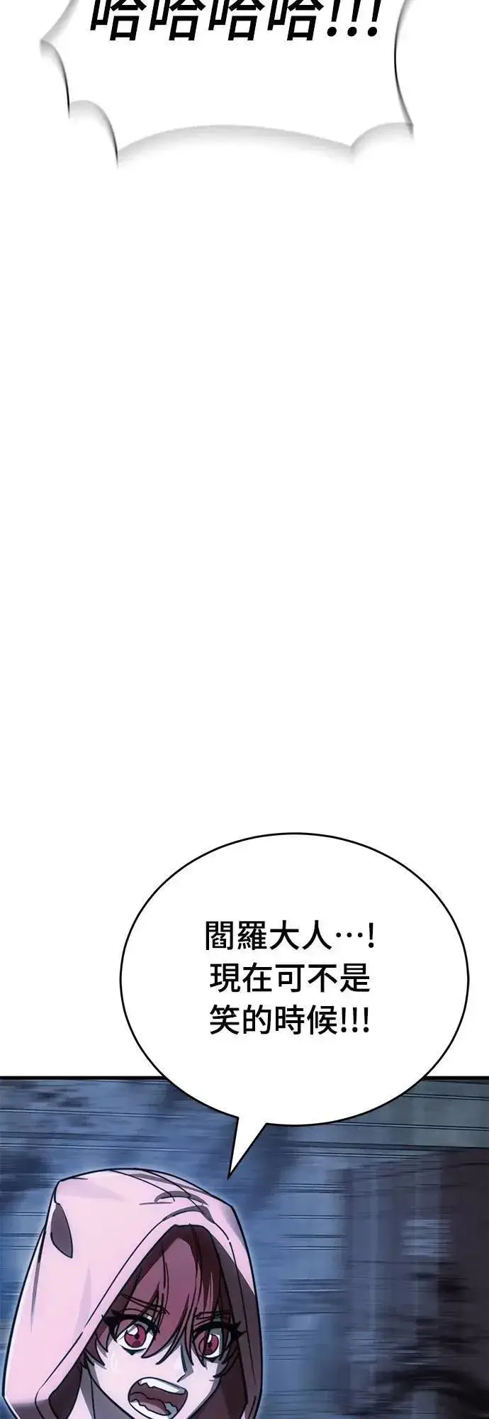 《阎罗降临》第59话图58