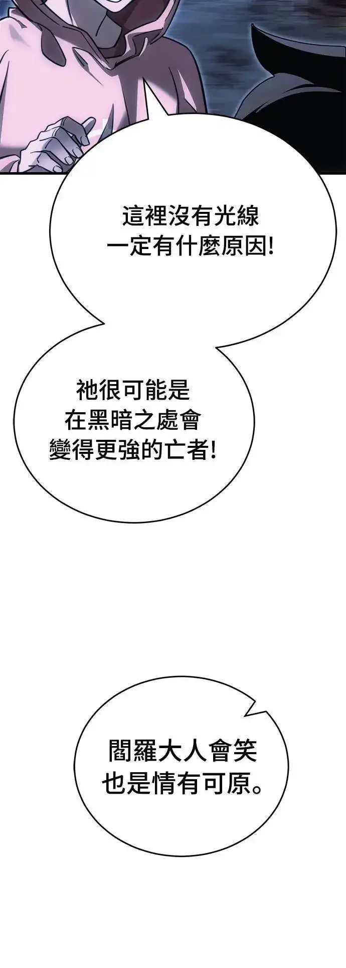 《阎罗降临》第59话图59