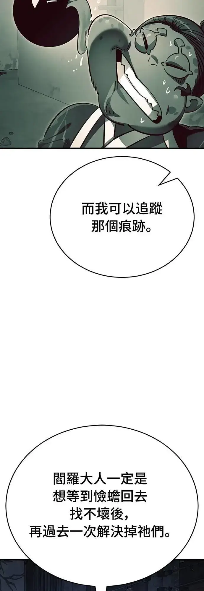 《阎罗降临》第59话图63