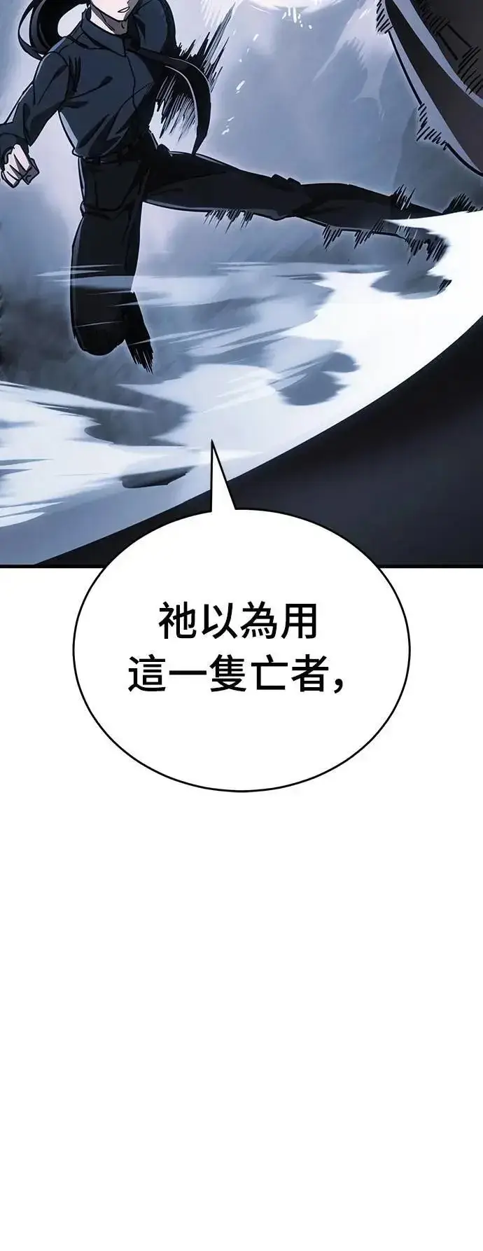 《阎罗降临》第59话图69