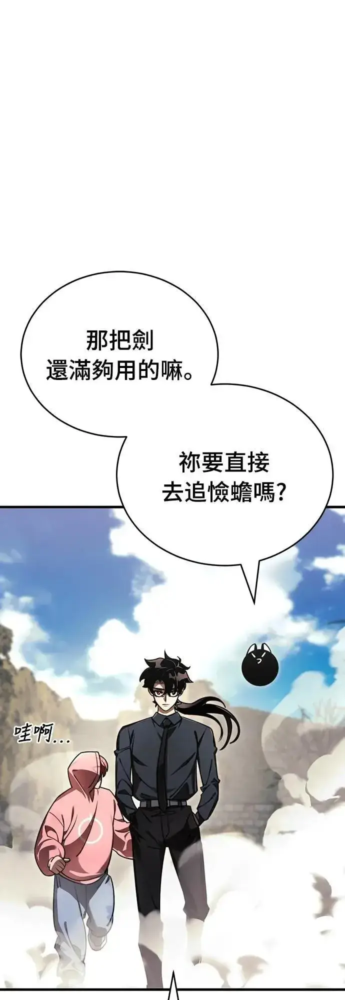 《阎罗降临》第59话图88