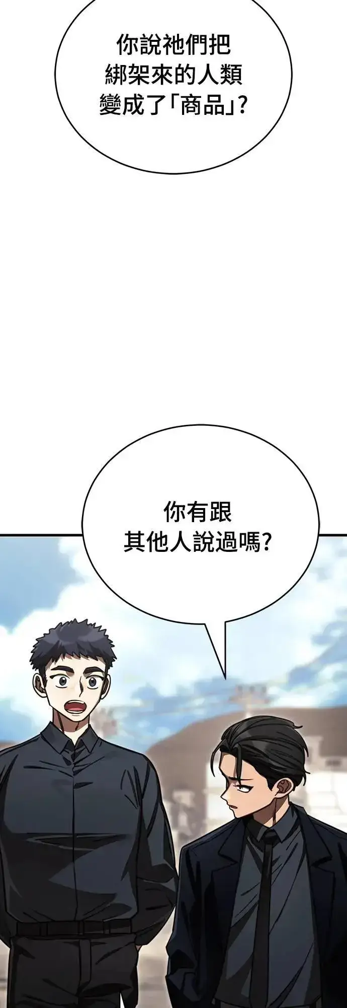 《阎罗降临》第59话图94
