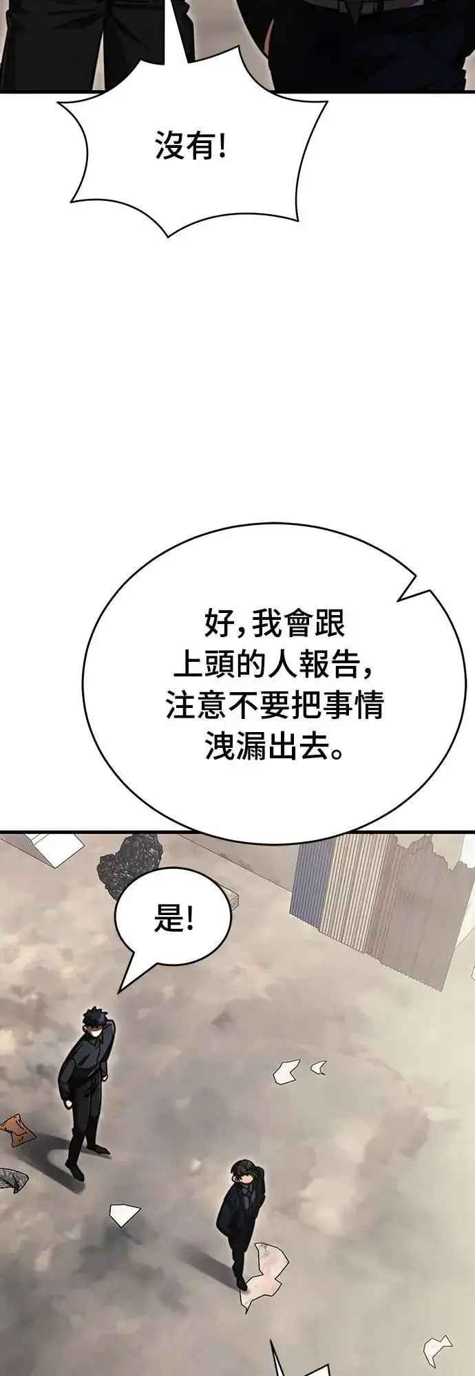 《阎罗降临》第59话图95