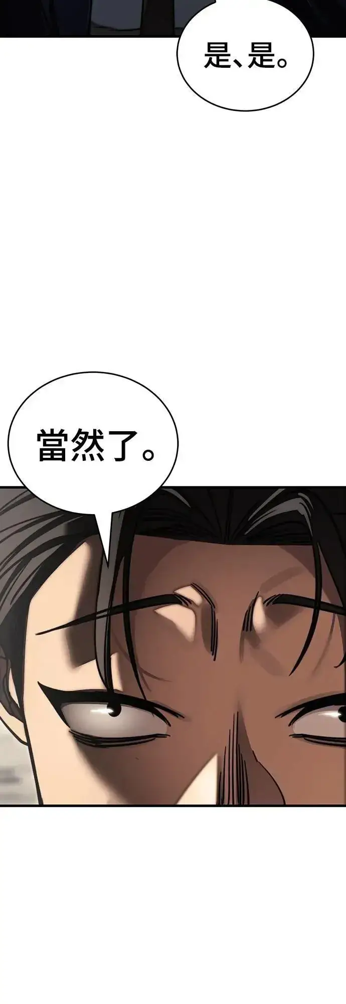 《阎罗降临》第59话图97