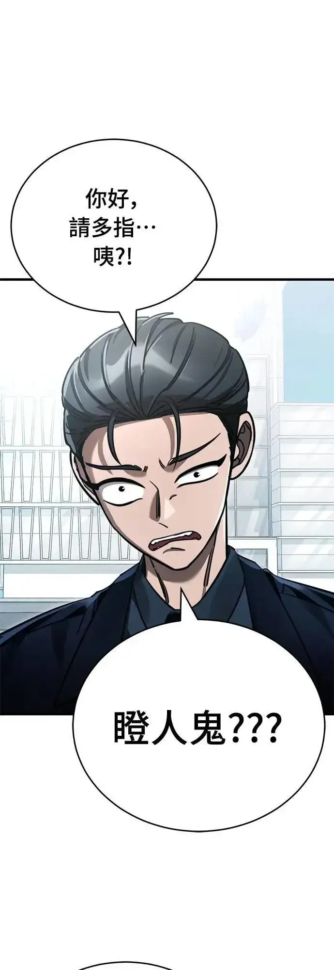 《阎罗降临》第60话图49