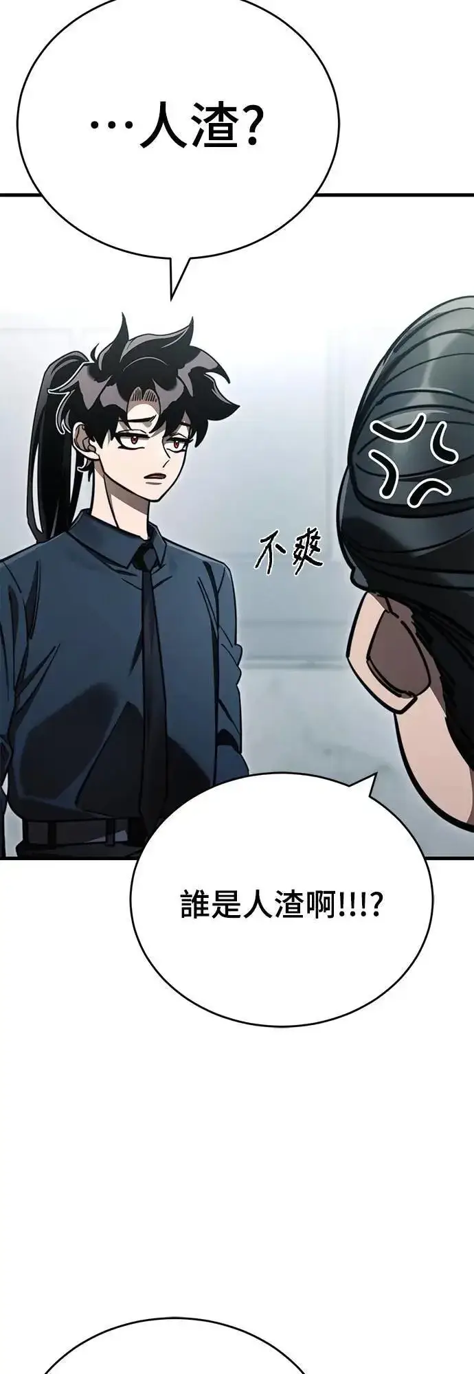 《阎罗降临》第60话图50