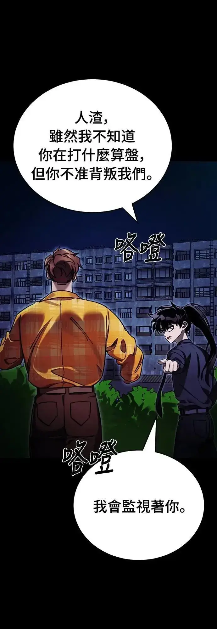 《阎罗降临》第60话图70
