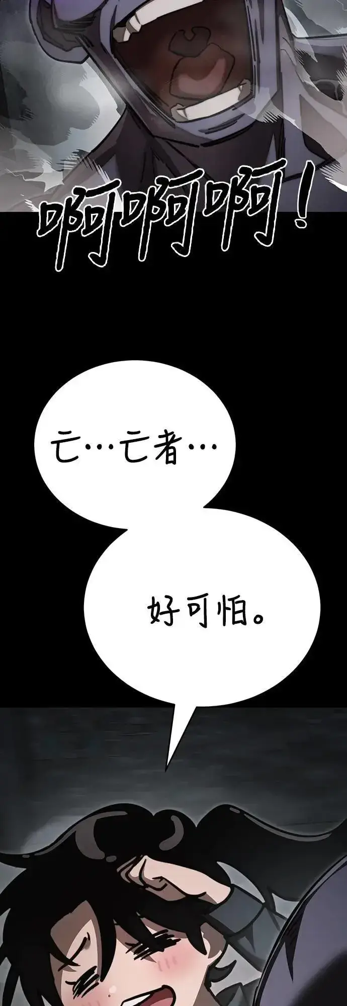 《阎罗降临》第61话图14
