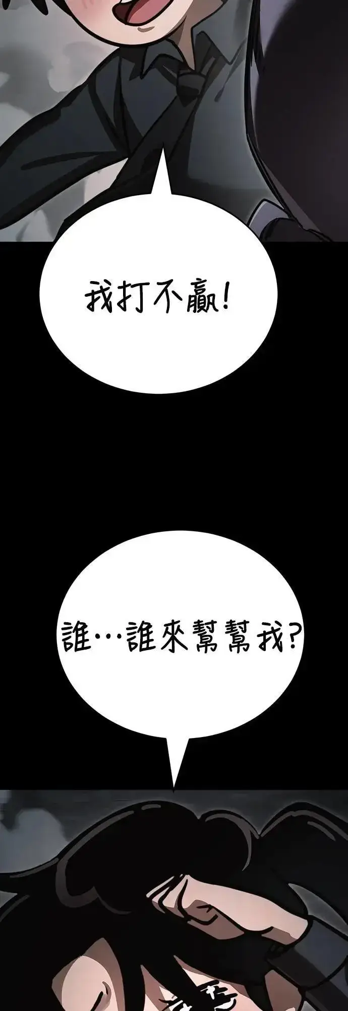 《阎罗降临》第61话图15