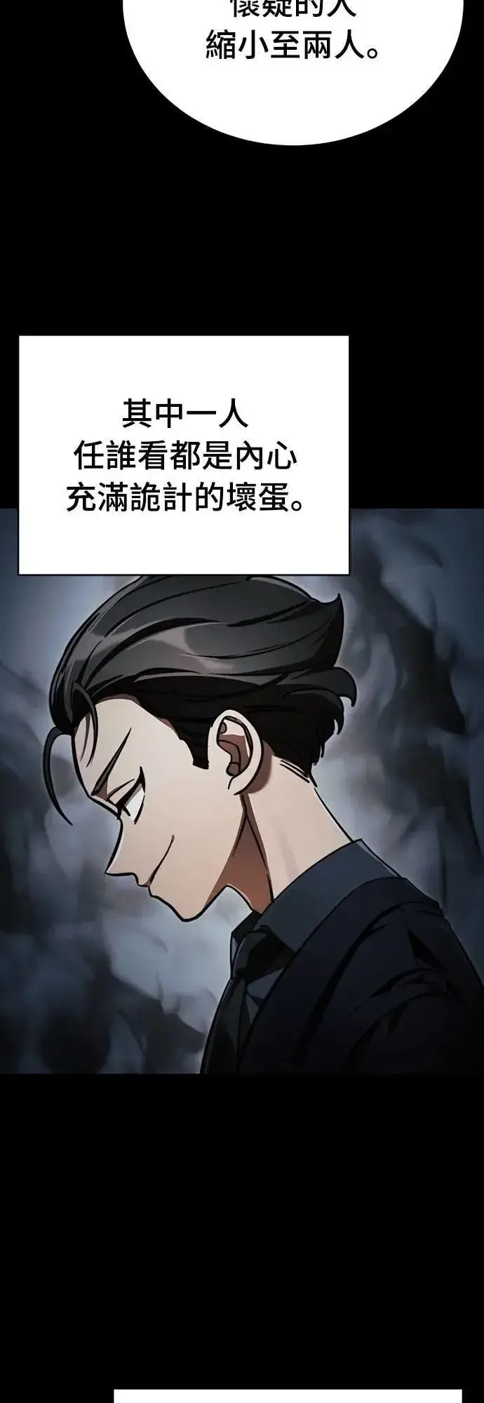 《阎罗降临》第61话图2