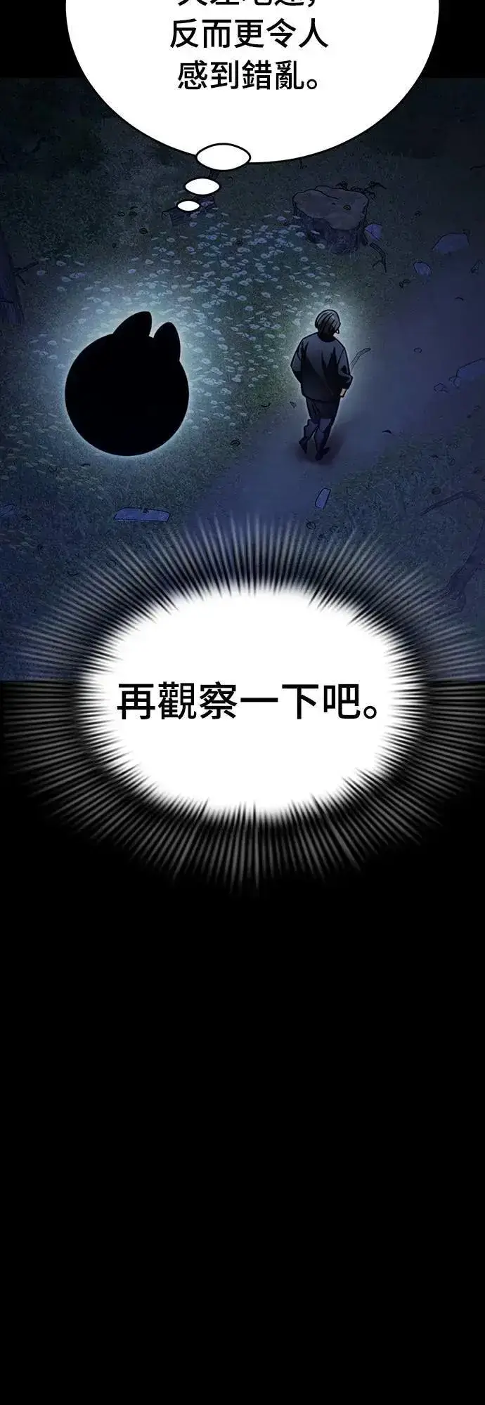 《阎罗降临》第61话图4