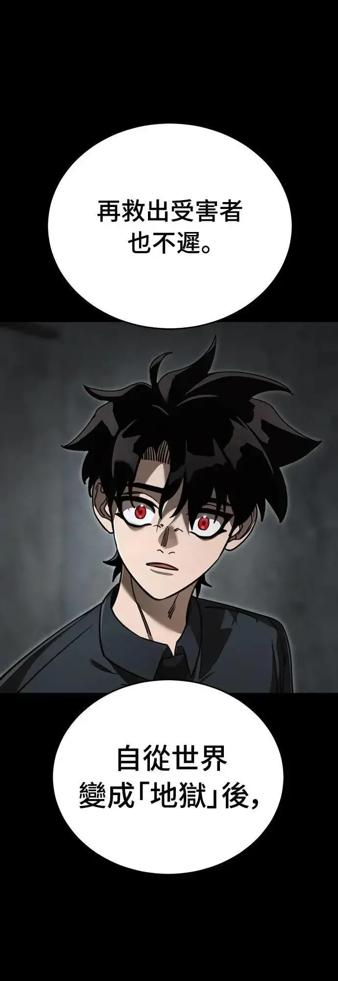 《阎罗降临》第61话图53
