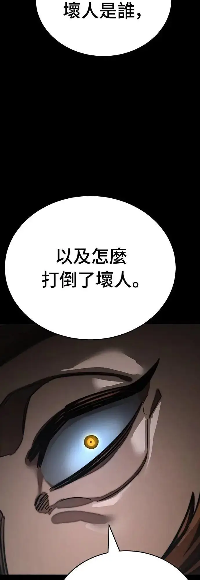 《阎罗降临》第61话图55