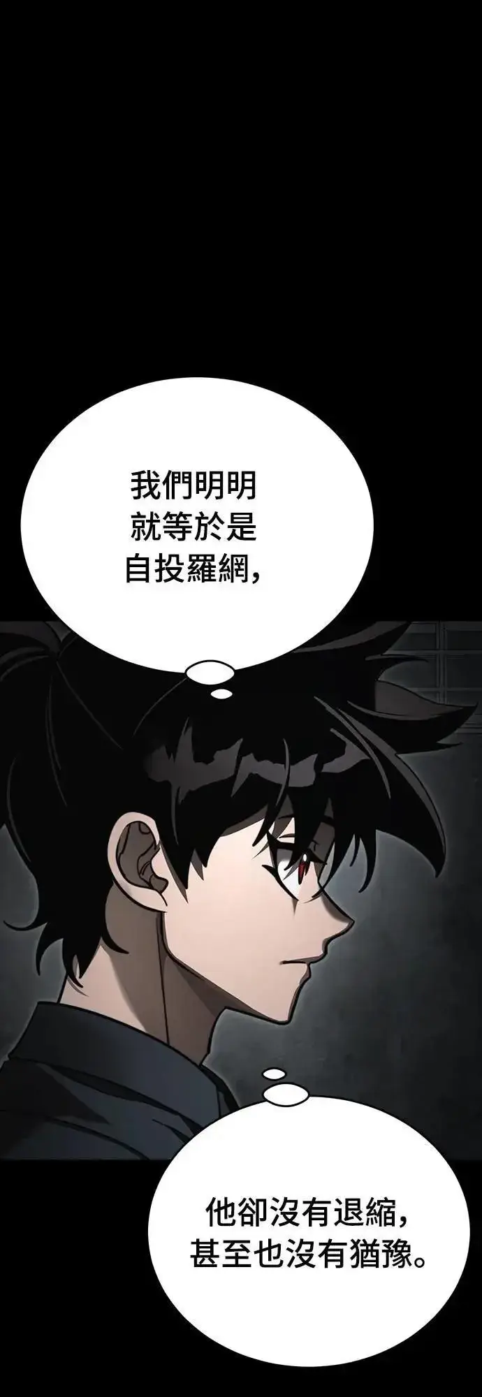 《阎罗降临》第61话图7