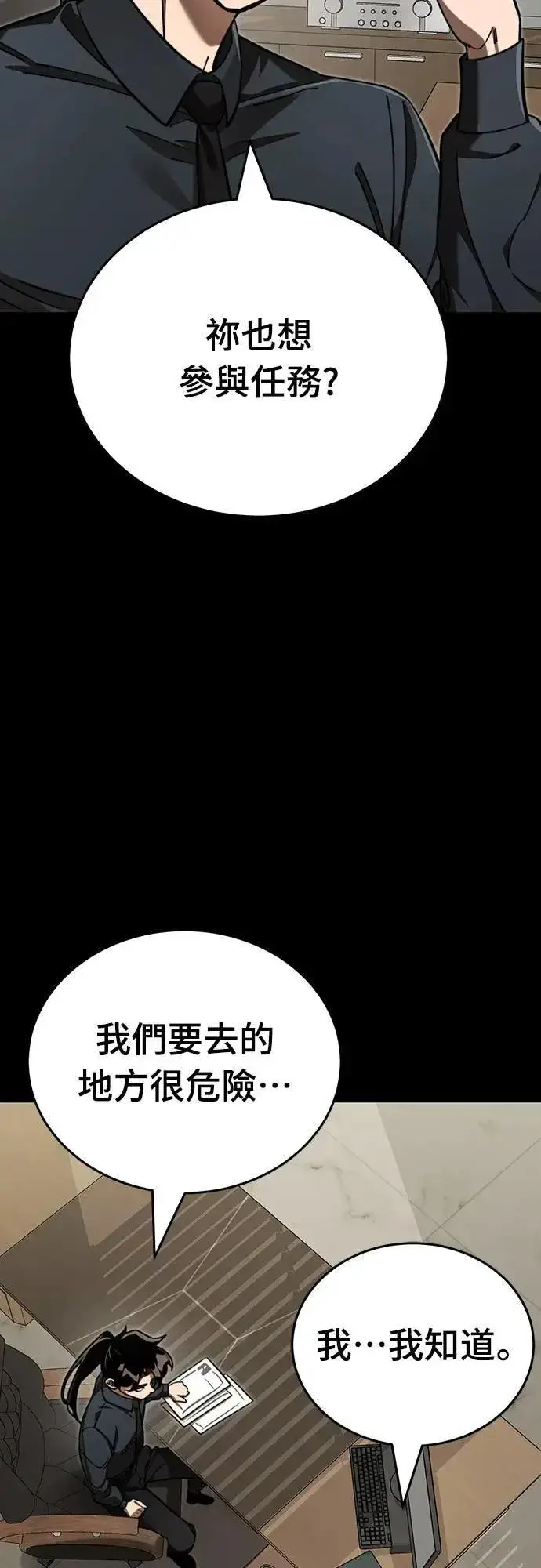 《阎罗降临》第62话图15