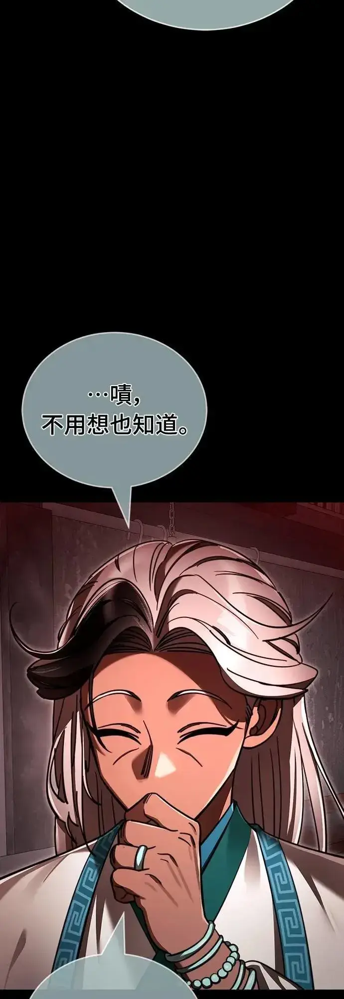 《阎罗降临》第62话图40